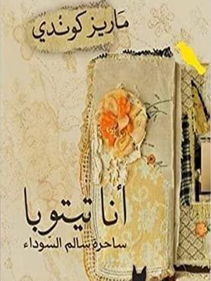 cover image of أنا، تيتوبا